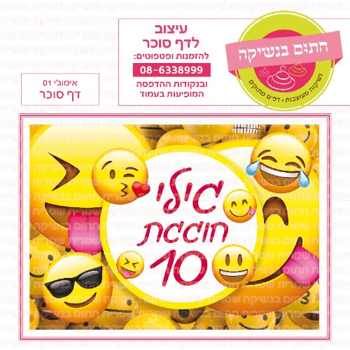 אימוגי דף סוכר מלבני 01