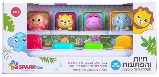 חיות קופצות ספארק