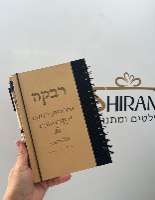 מחברת A5 +עט עם חריטת הקדשה אישית