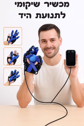 מכשיר שיקומי לתנועת היד