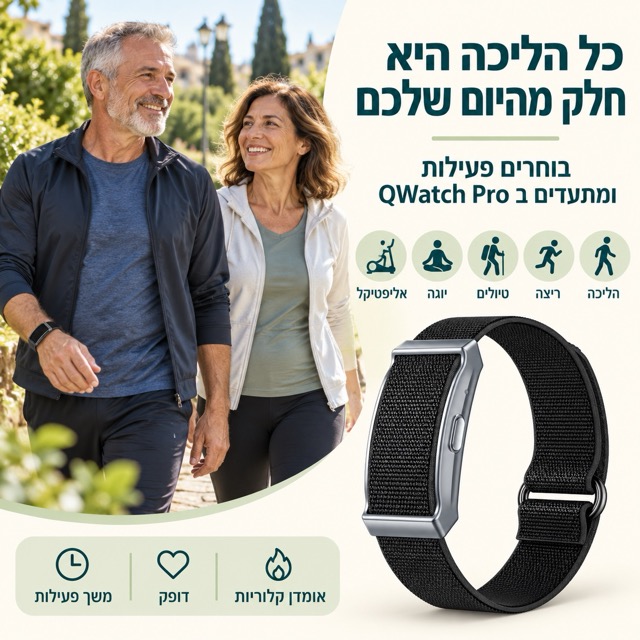 זוג בהליכה והמחשת צמיד PulseBand ומצבי הפעילות