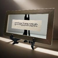 לב טהור ברא לי