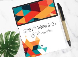 סטיקי ממו בעיצוב גאומטרי