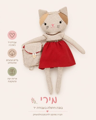 מירי החתולה
