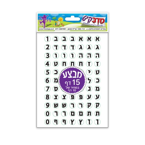 מדבקות אותיות ומספרים קטן 1/15