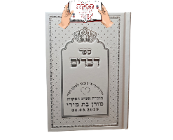 ספר דברים מהודר דגם כתר