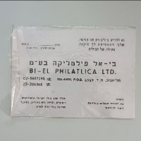 אוסף 30 בולים, ישראל