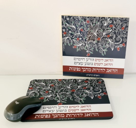 פד לעכבר מלבני - הדואג לדורות