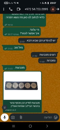 מטבעות לפדיון הבן אלול תשפה