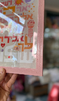 מסגרת אורבן ורודה ברכת כהנים