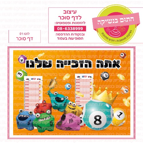 לוטו דף סוכר מלבני 01- אישי