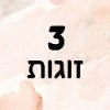 מארז 3 יחידות - מסכת פילינג לכף הרגל - מחליף טיפול פדיקור מלא