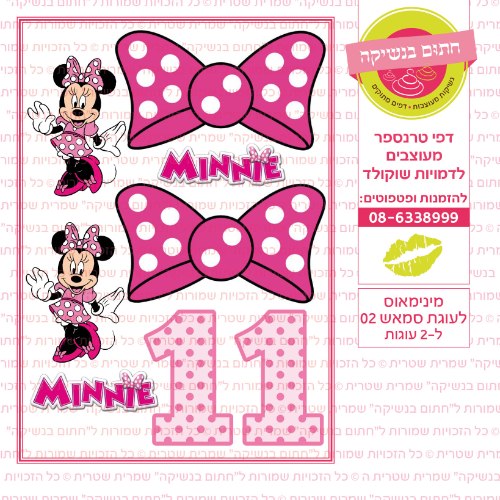 מיני מאוס לסמאש 02