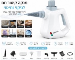 מנקה קיטור ידני Neovix NV-8330 – מכשיר לבן ותכולת ערכה מוצגים על רקע אינפוגרפי מפורט