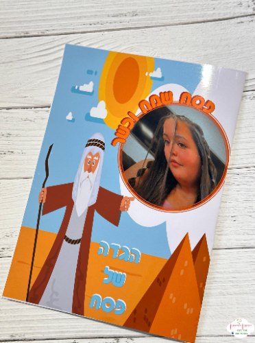 הגדה של פסח לילדים ים סוף