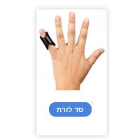 סד-קיבוע-שבר