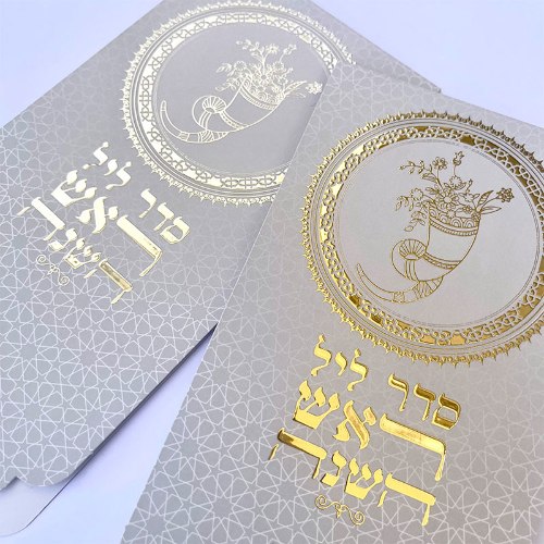 ברכון מהודר לראש השנה דגם שופר