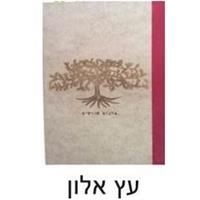 קלסר שורשים 2 טבעות-MDF שמרדף+נספח עץ ללא דף N (מיקס צבעים)