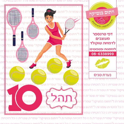 נערת טניס