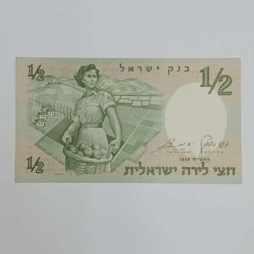 שטר חצי לירה ישראלית, בנק ישראל-שנת 1958