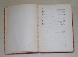 הלב אדמונד דה אמיציס הוצאת אמנות וינטאג' עברי ארץ ישראל 1922