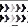 מעורבב - גרביי במבוק במבחר צבעים - מארז 10 זוגות