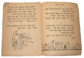 חוברת דקה לפסח מקום המדינה, 1948, רפאל ספורטה ועודד אבישר, ישראל, וינטאג'