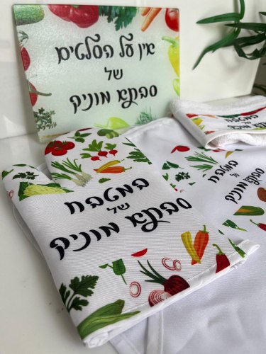 סט מטבח מיוחד ואישי-דגם ירקות