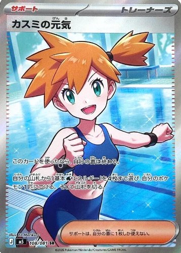קלף פוקימון בודד single - MISTY'S SPIRIT– ABYSS EYE – 108/081