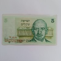 מארז בנק אוצר החייל עם זוג שטרות : שטר 5 שקלים+שטר 1 שקל, בנק ישראל, תשל"ח, שנת 1978