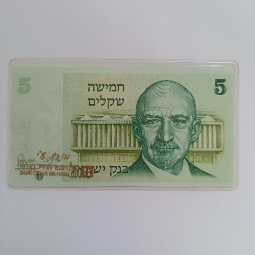 מארז בנק אוצר החייל עם זוג שטרות : שטר 5 שקלים+שטר 1 שקל, בנק ישראל, תשל"ח, שנת 1978