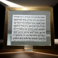 שמע ישראל של זהב