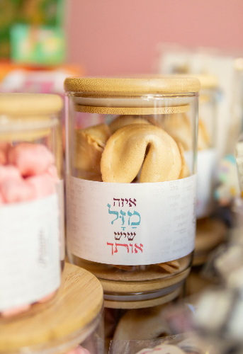 צנצנת עוגיות מזל