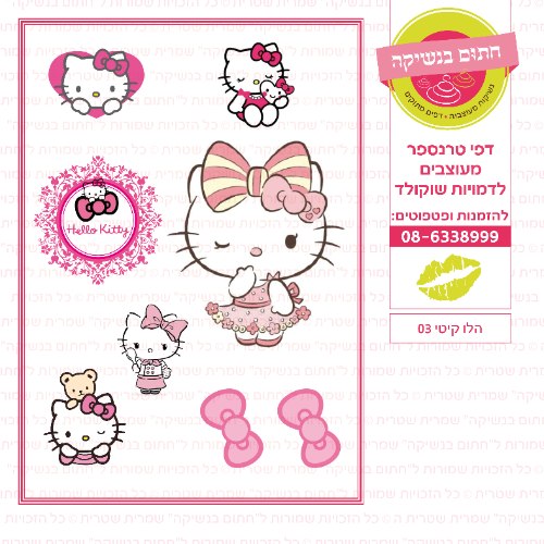 הלו קיטי 03