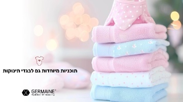 מצב ייבוש עדין לבגדי תינוקות במייבש כביסה גרמיין Germaine GM-707QW