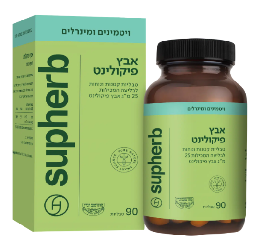 אבץ פיקולינט 90 טבליות בד"ץ - סופהרב