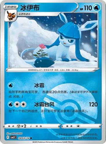קלף בודד single פוקימון - glaceon - Gem Pack Vol 2 - 0803/14