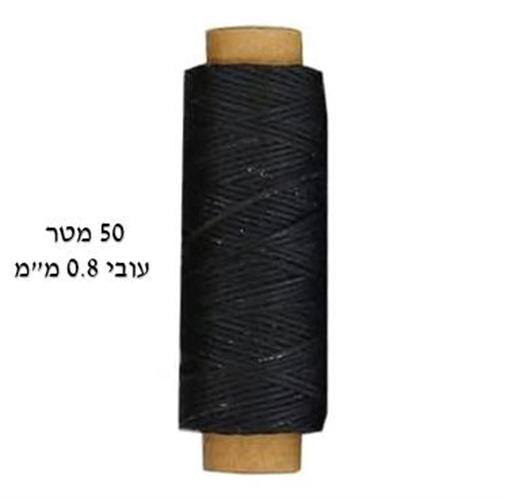 גליל חוט שעווה 0.8 מ"מ צבע שחור אורך 50 מ'