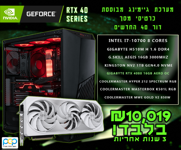 מחשב גיימינג - I7-10700, 16GB DDR4, RTX4080 AERO 16GB, 1TB SSD