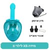 צבע תכלת מידה XS - מסכת צלילה מלאה עם שנורקל View180°