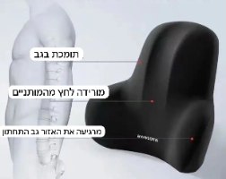 כרית תמיכה לגב בעלת קצף בטכנולוגיה מתקדמת