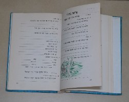 תורה לנו, ספר לימוד ותרגול ב. חן, הוצאת יסוד ישראל 1973 וינטאג' ישראלי