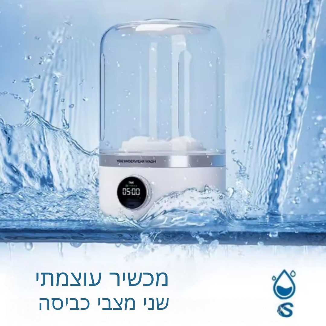MiniWash Go - מכונת כביסה ניידת וחכמה