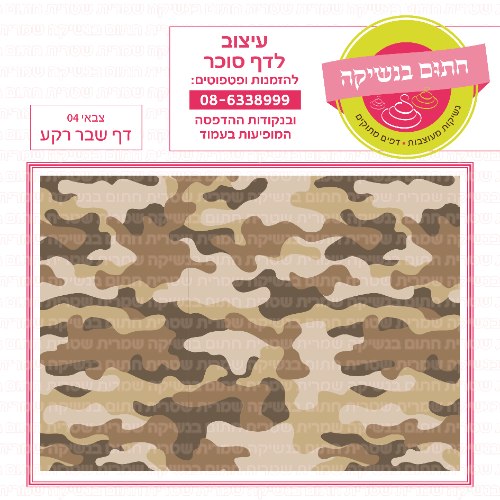 דף רקע שבר צבאי 04