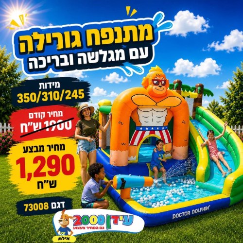 מתנפח גורילה 73008