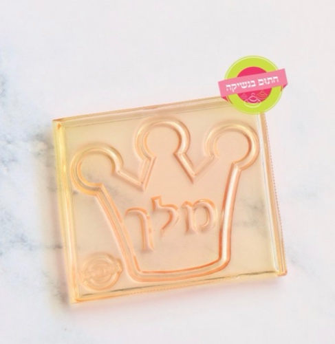 דיסקית כתר מלך