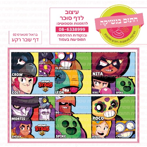 דף רקע שבר בראול סטארס 02