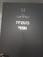 שלט לדלת בכתב דפוס