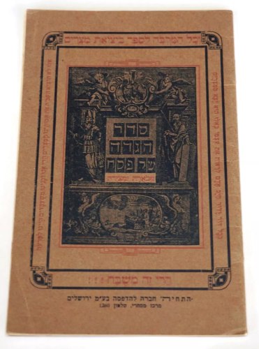הגדה של פסח דפוס התחיה, ירושלים 1936, וינטאג'