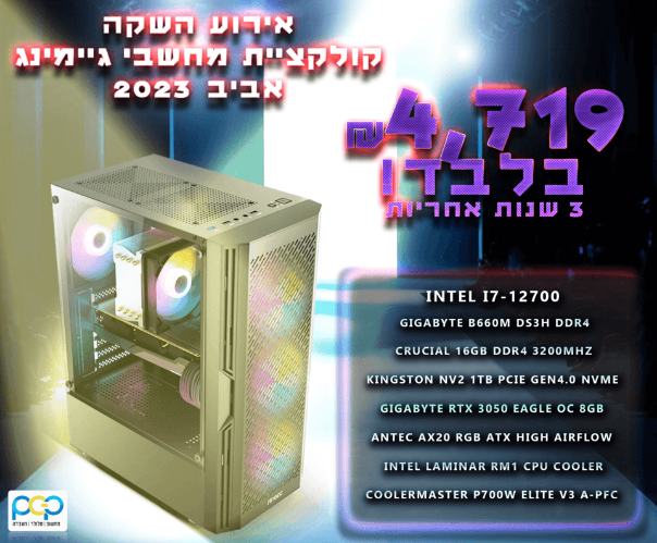 מחשב גיימינג - I7-12700 , 16GB DDR4 , RTX 3050 EAGLE OC 8GB , AX20 , 1TB SSD